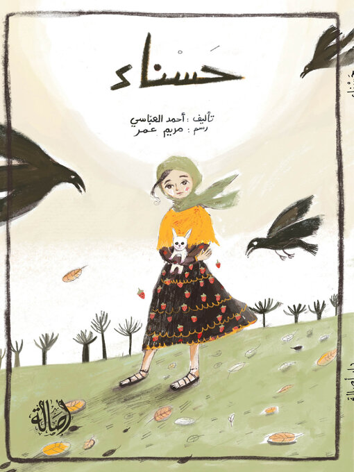Cover image for حسناء